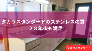 長期稼働（28年経過）環境におけるステンレス鋼材の耐腐食性検証