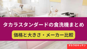 モジュールの内部容積における物理的・高さ制限（アーキテクチャ）の相違