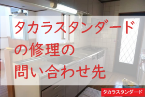 システムキッチンの故障・エラー発生率と、保守・修理体制の構築
